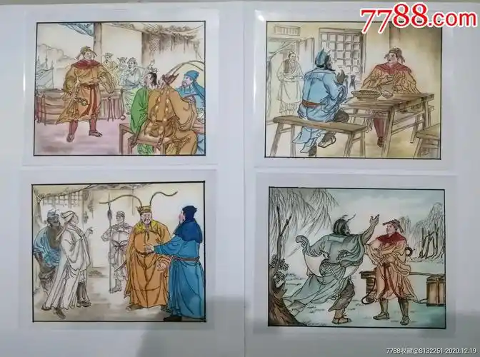 四张水浒连环画原稿