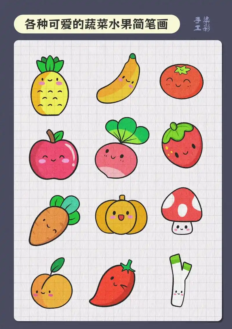 可爱的水果简笔画.