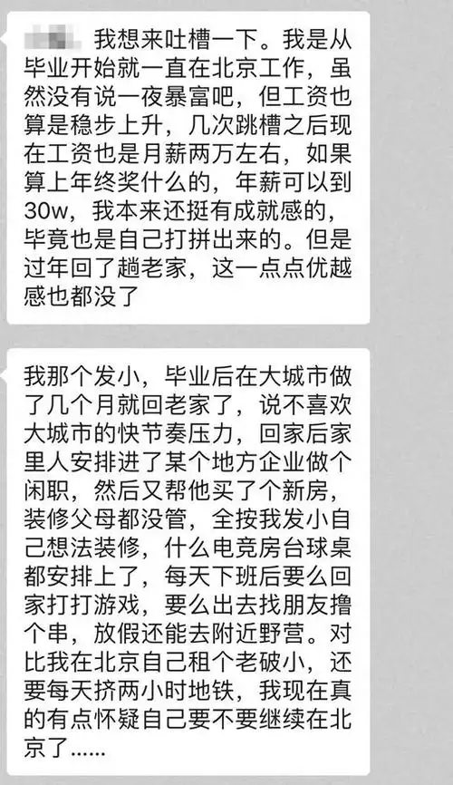 抱歉,月薪2万的北上广,真的不如当小镇青年【春招