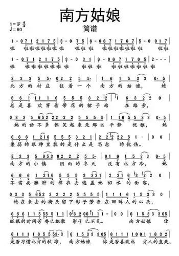 >>南方姑娘简谱乐谱
