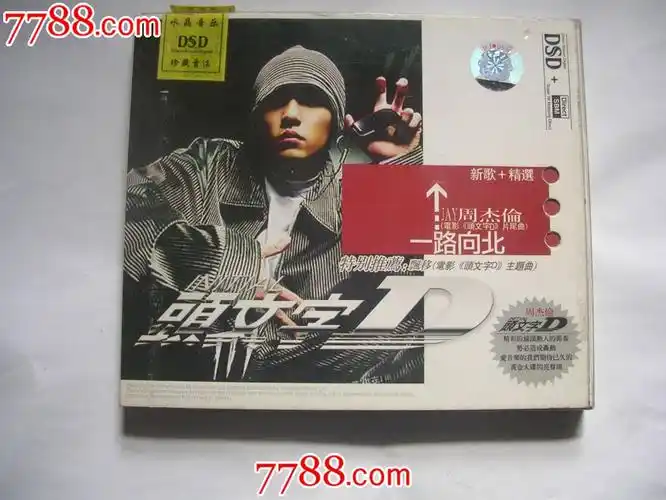 周杰伦·一路向北