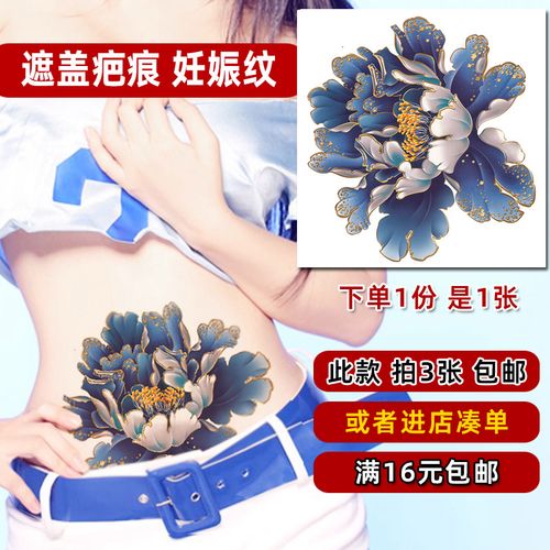 剖腹产疤痕纹身贴女防水持久仿真花朵大图案后背肚子遮盖妊娠纹贴
