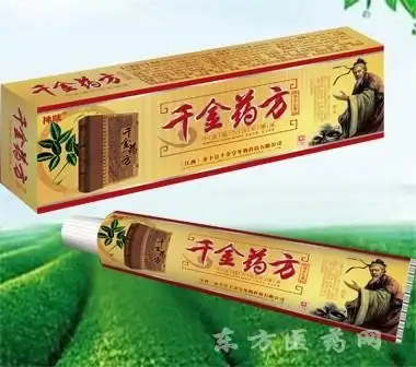 千金药方草本乳膏