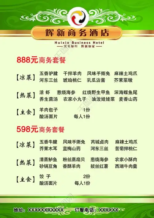 菜单菜谱酒店菜单