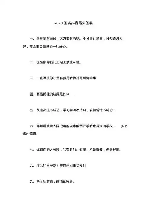 2020签名抖音最火签名