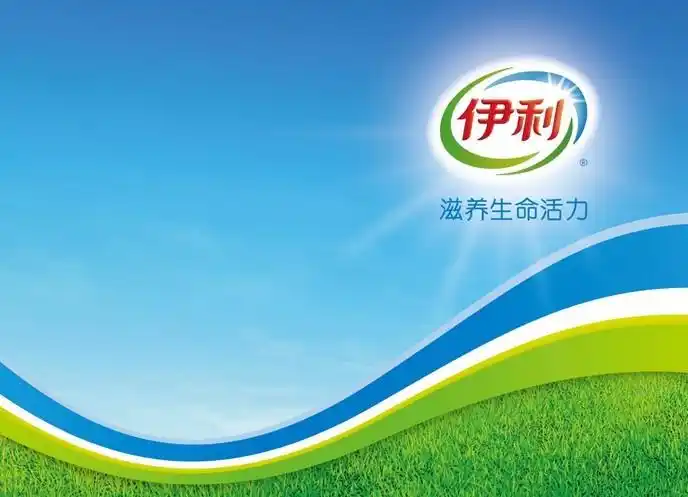 伊利的营销策划