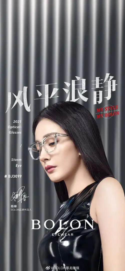电视剧暴风眼##bolon暴龙眼镜品牌代言人杨幂