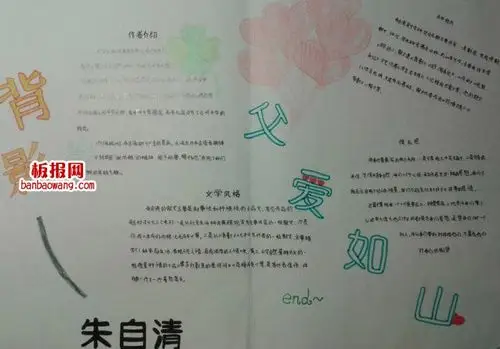 透过背影看朱自清手抄报