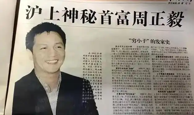 上海首富周正毅有多高调?"团灭"上海主持天团,服刑期间赚30亿