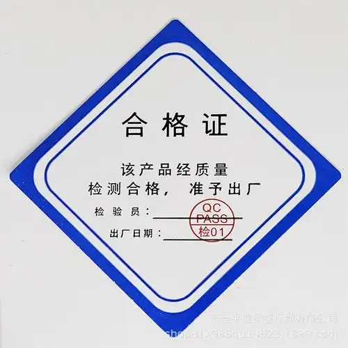 现货菱形合格证 中性产品合格证 正方形合格证 不干胶标签印刷