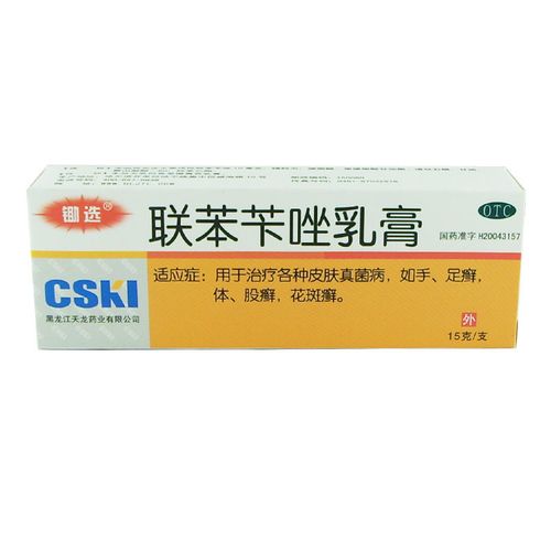 天龙锄选 联苯苄唑乳膏 15g 手足癣体股癣花斑癣 软膏 皮肤病