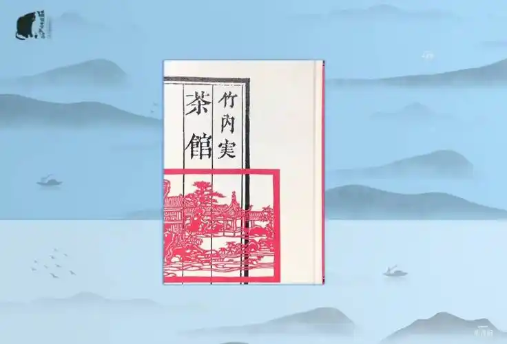 影响过我的茶书