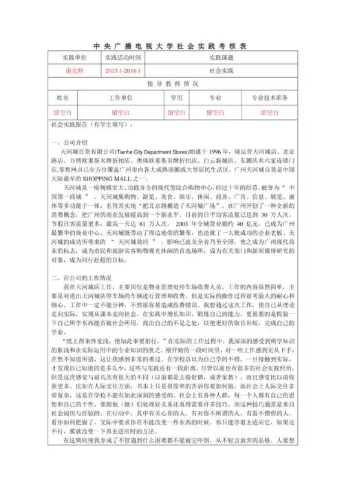 社会实践表填写格式范文资料doc