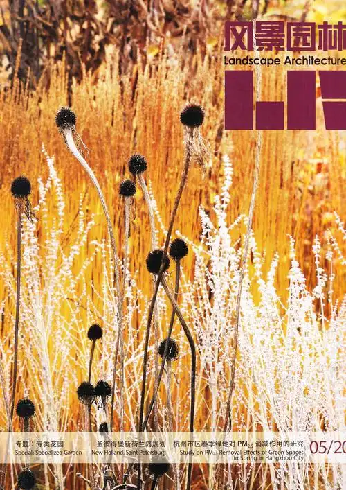 风景园林2017年5月期封面图片-杂志铺zazhipu.com-领先的杂志订阅平台