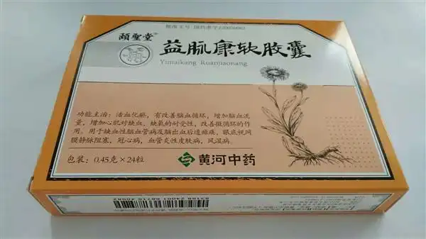 (颐圣堂)益脉康软胶囊_广东君明药业,www.strht.