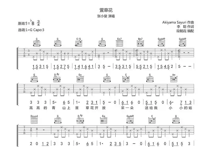 萱草花曲谱预览图