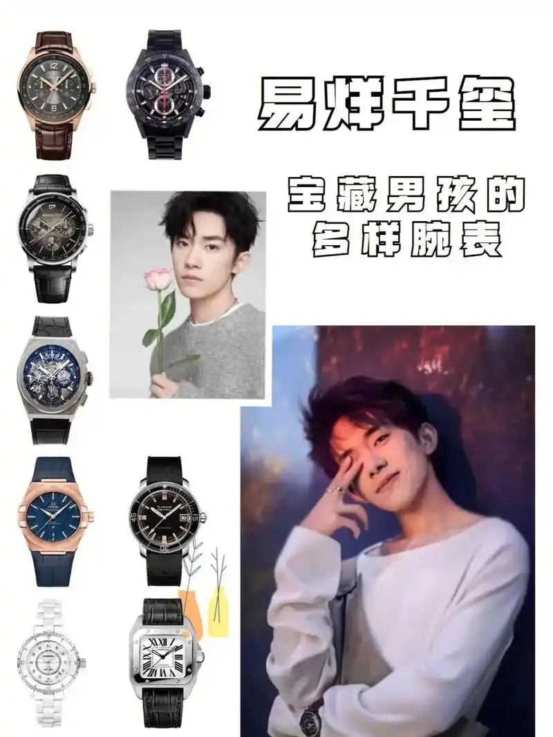 易烊千玺8款同款腕表-看看宝藏男孩的审美.宝藏男孩易烊千玺, - 抖音
