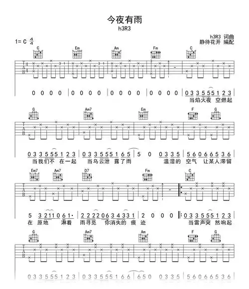 今夜有雨吉他谱-h3r3-吉他帮