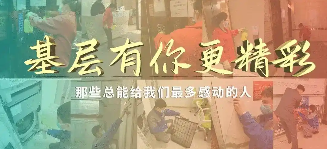 金融街物业 基层有你更精彩 那些总能给我们最多感动的人