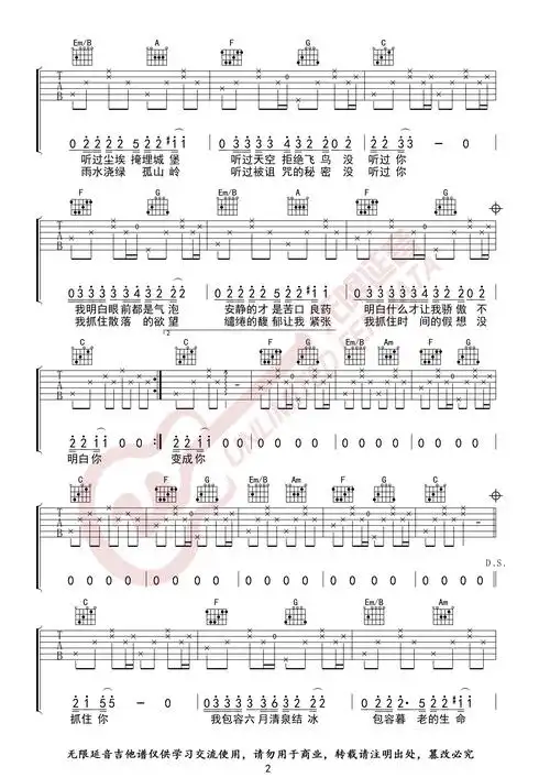 陈粒 奇妙能力歌 吉他谱 无限延音编配