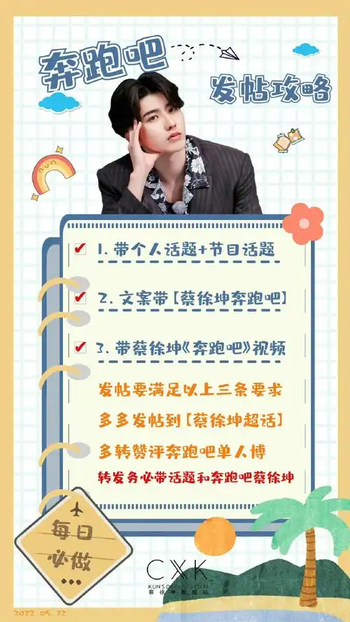 12日小猫咪行程99发贴和转发都带上#奔跑吧蔡徐坤#蔡徐坤大名和相关