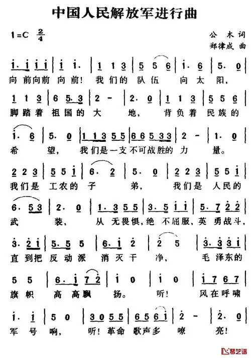 军歌金曲:中国人民解放军进行曲简谱-公木词/郑律成曲-看乐谱网