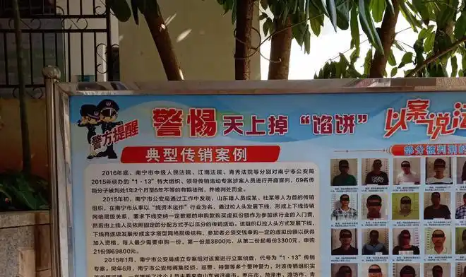 进了传销窝都还不知道1040阳光工程的投资只是一场空别被骗了