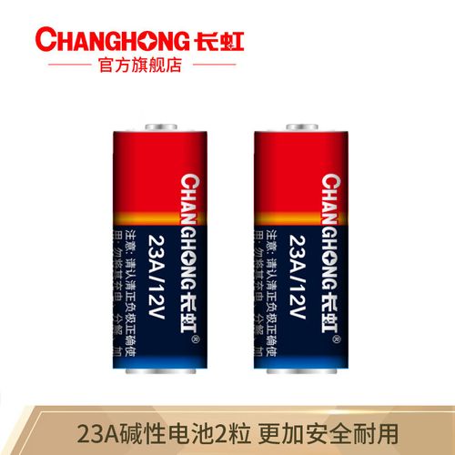 长虹(changhong) 27a 23a 12v碱性高伏电池卷帘门引闪器遥控器报警