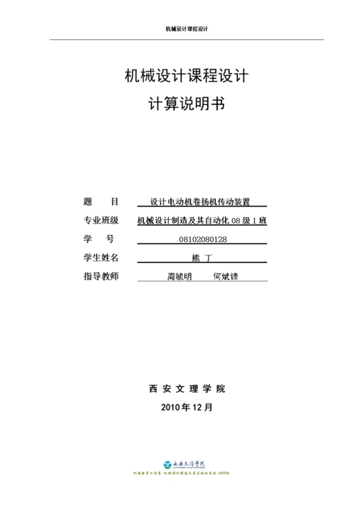 两级蜗轮蜗杆减速器说明书(课程设计附cad图).doc