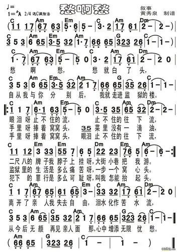 上传《愁啊愁》曲谱