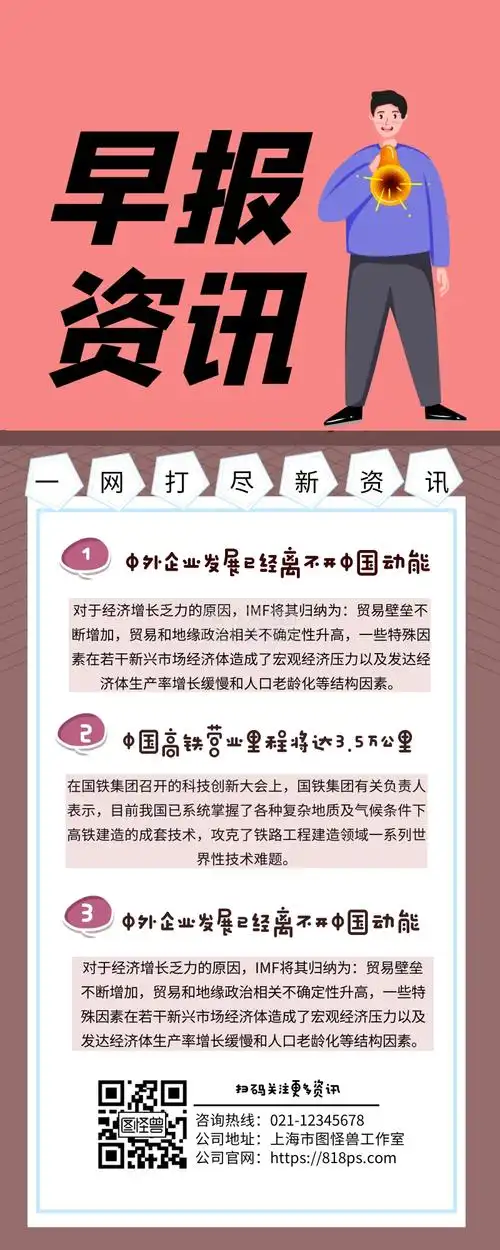 每日早报快讯最新资讯长图