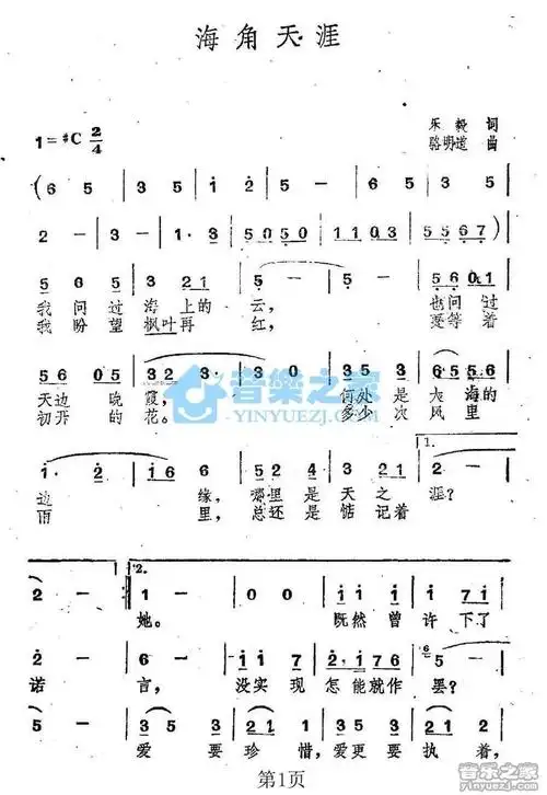 费翔《海角天涯》简谱曲谱_歌谱谱子