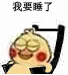 我要睡了 - 小黄鸡坐摇摇椅动态表情包-发表情