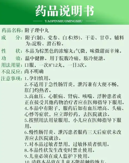 张恒春 附子理中丸 200丸 温中健脾 脘腹冷痛浓缩丸药品 标准装1盒