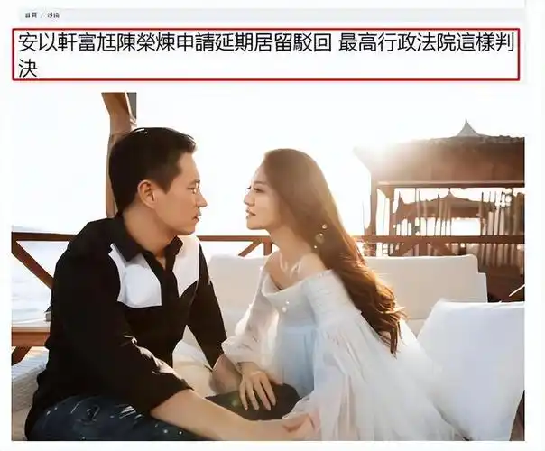 43岁安以轩春节首露面和家人泰国游玩状态好已走出陈荣炼事件