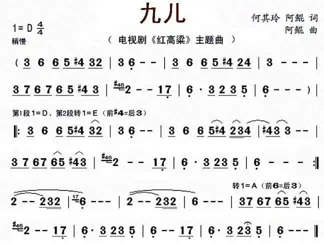 九儿(笛子)(笛子(竹笛)谱)