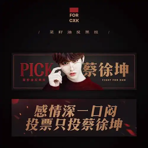 蔡徐坤各粉丝站3月9日主题考核舞台应援汇总