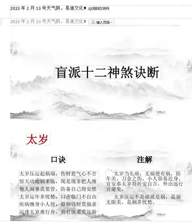 盲派命理八字口诀.悲天悯人,悬壶济世,此为道心;沽名钓誉,功 - 抖音