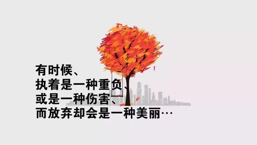 人生感悟图片发朋友圈 句句说到心坎上的文字