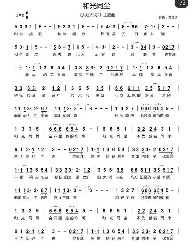 周深《和光同尘》简谱90