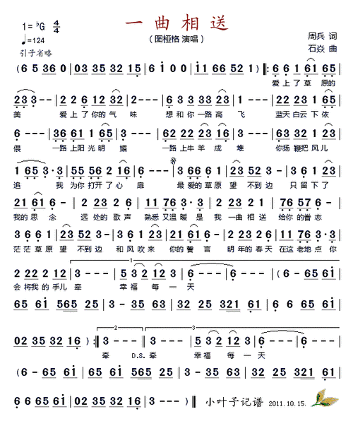 一曲相送