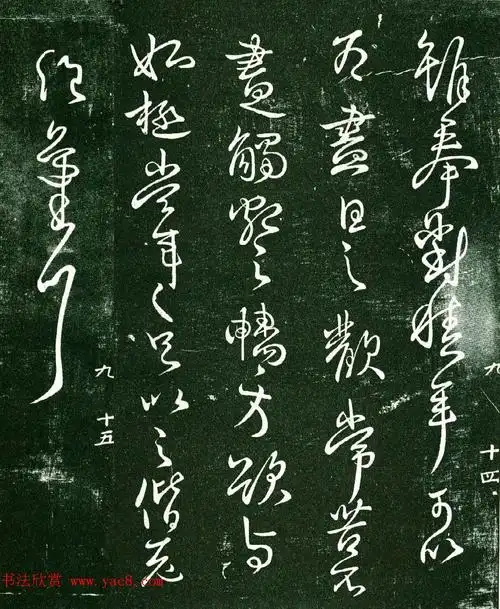 王献之33岁行草书法奉对帖两种