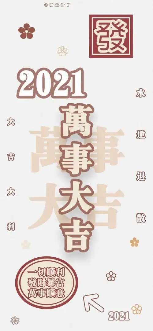 壁纸|2021,文字壁纸!