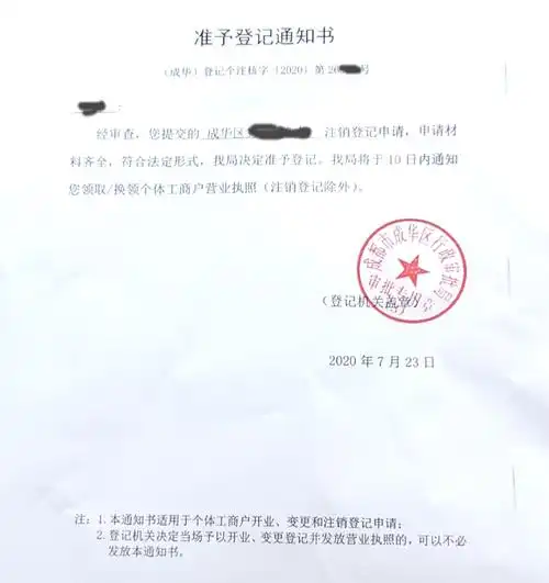 成都个体户注销办理流程是什么
