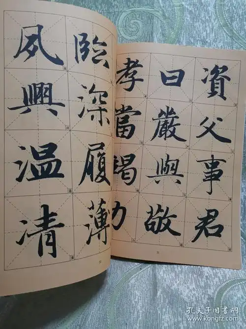 赵孟頫楷书千字文(历代墨宝选粹)8开