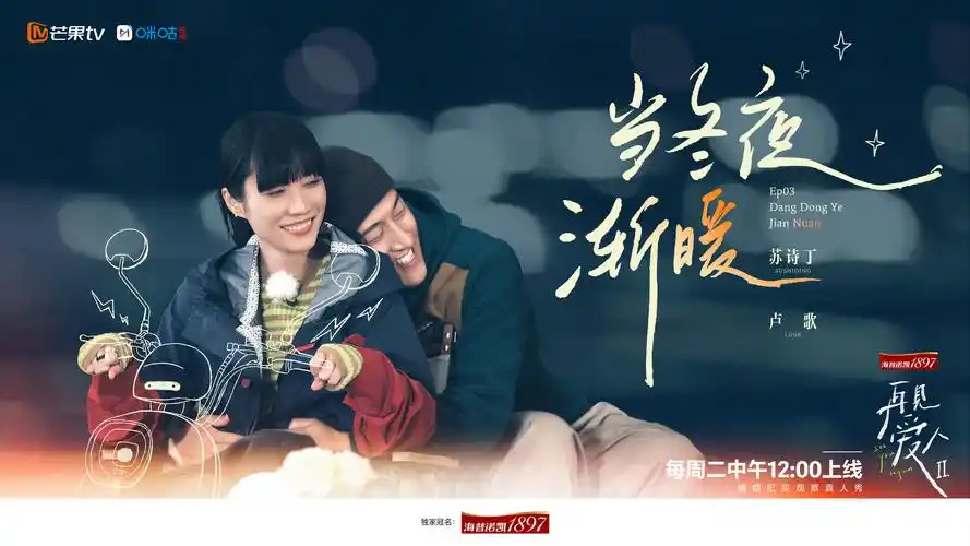 再见爱人第二季