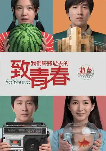 七大电影致青春