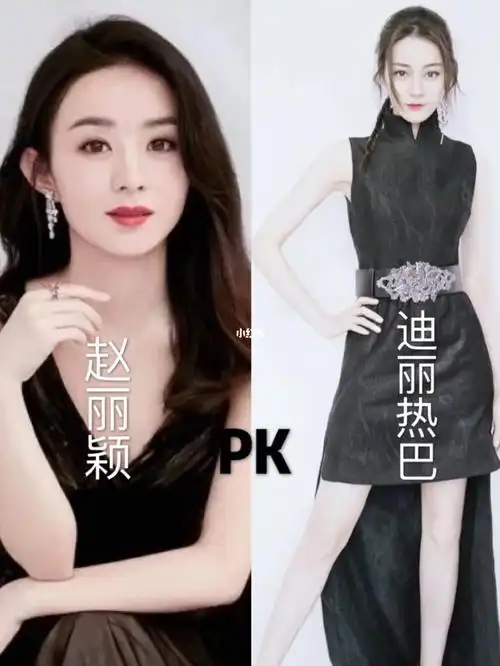 赵丽颖和迪丽热巴pk谁会更胜一筹
