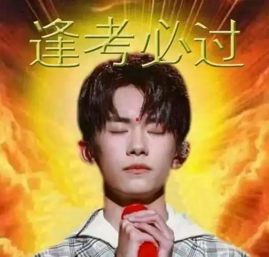 网上出现各种与中传锦鲤相关的p图和"必过符"锦鲤这个梗,为啥每年都给