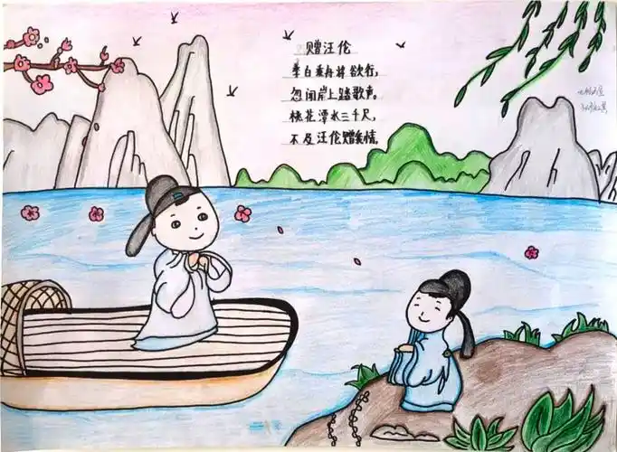 赠汪伦古诗配画
